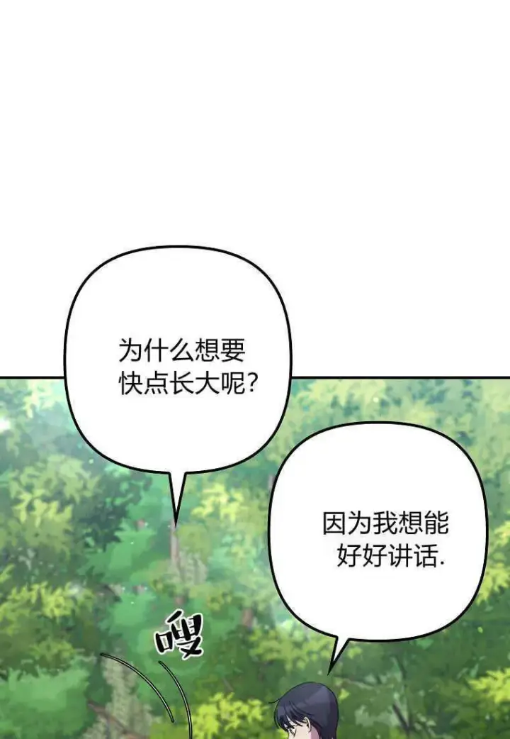 漫画《死的是我, 勇士却疯了》第35话第7张图