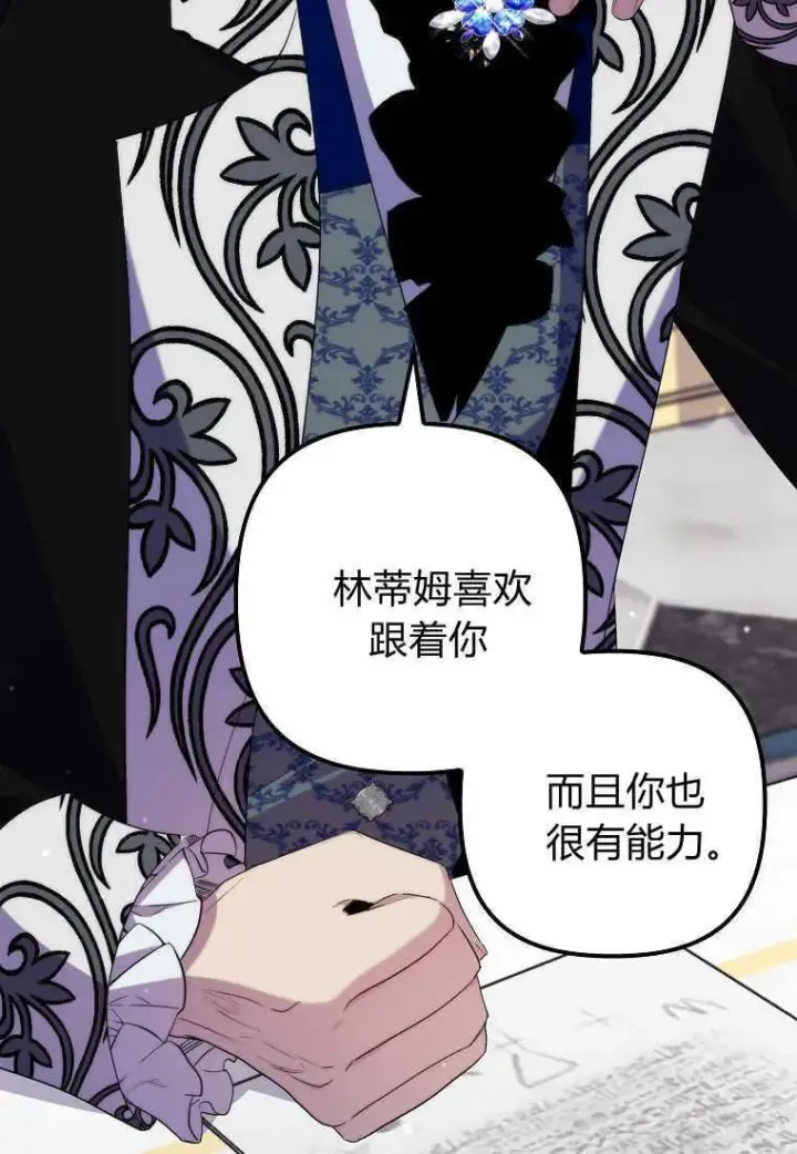 漫画《死的是我, 勇士却疯了》第35话第72张图