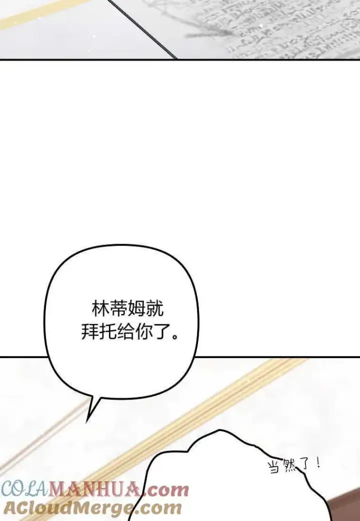 漫画《死的是我, 勇士却疯了》第35话第73张图
