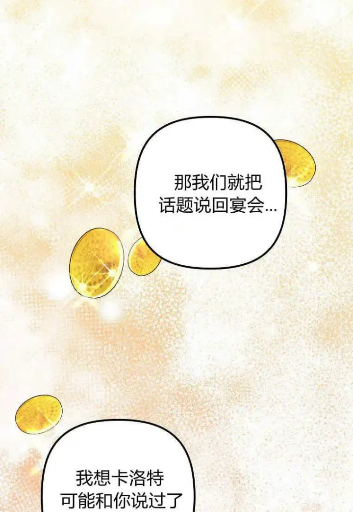 漫画《死的是我, 勇士却疯了》第35话第75张图