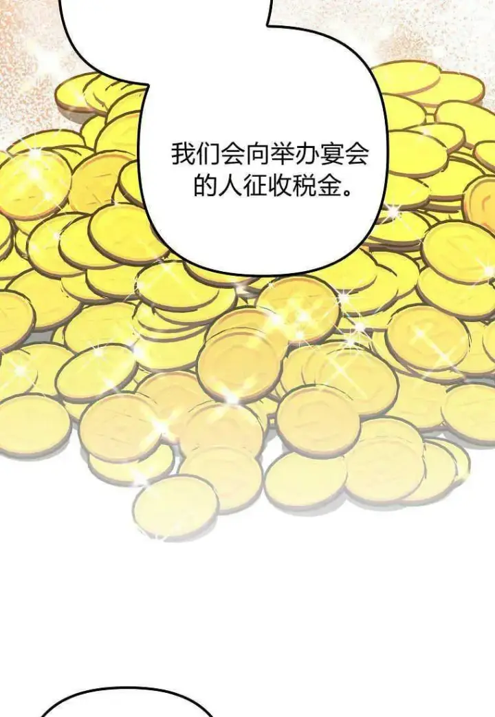 漫画《死的是我, 勇士却疯了》第35话第76张图