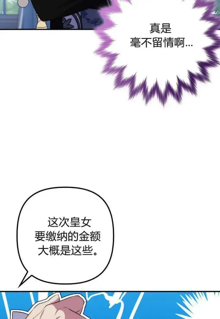 漫画《死的是我, 勇士却疯了》第35话第78张图