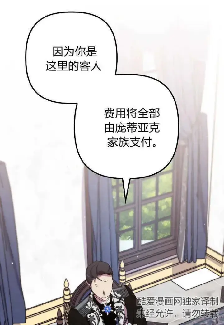 漫画《死的是我, 勇士却疯了》第35话第84张图