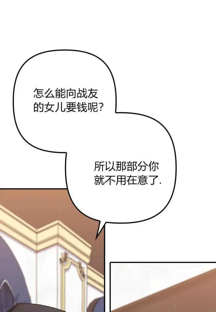 漫画《死的是我, 勇士却疯了》第35话第86张图