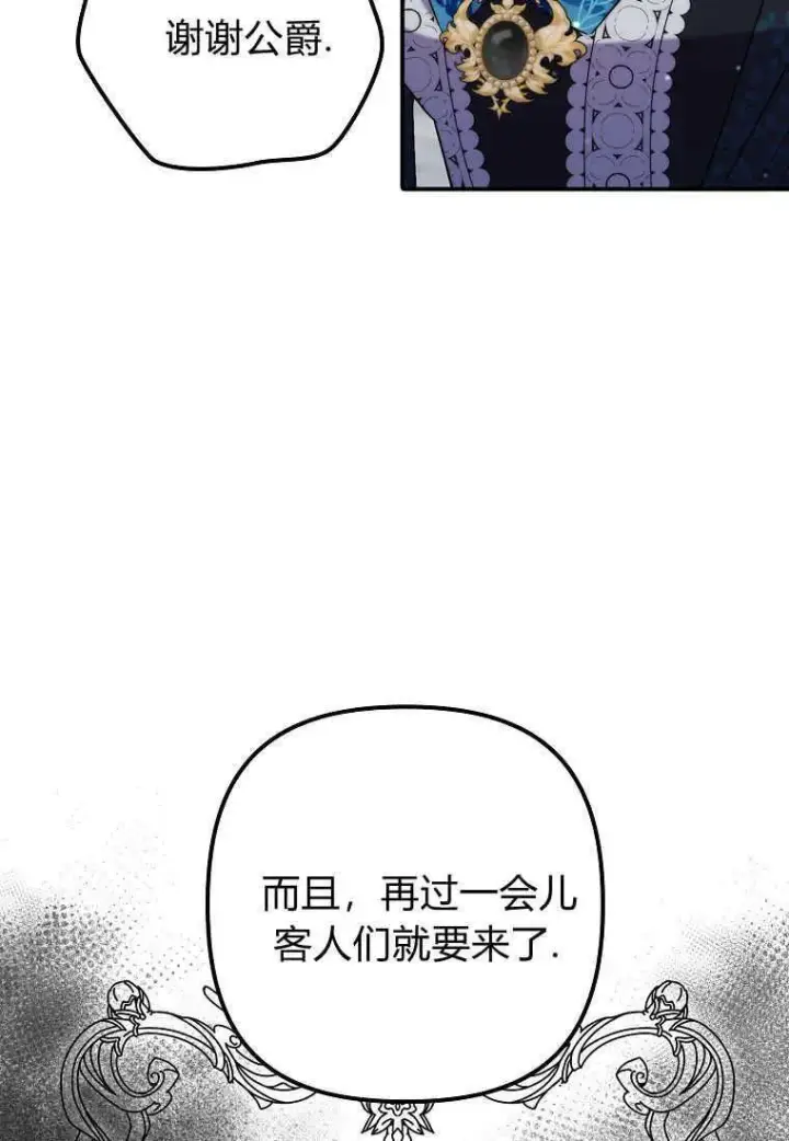 漫画《死的是我, 勇士却疯了》第35话第88张图