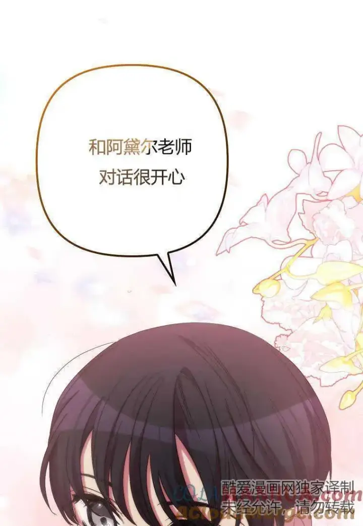 漫画《死的是我, 勇士却疯了》第35话第9张图