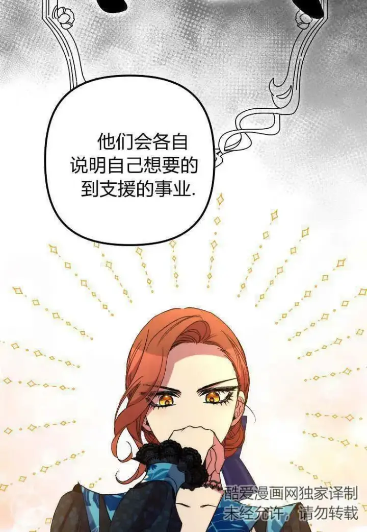 漫画《死的是我, 勇士却疯了》第35话第90张图