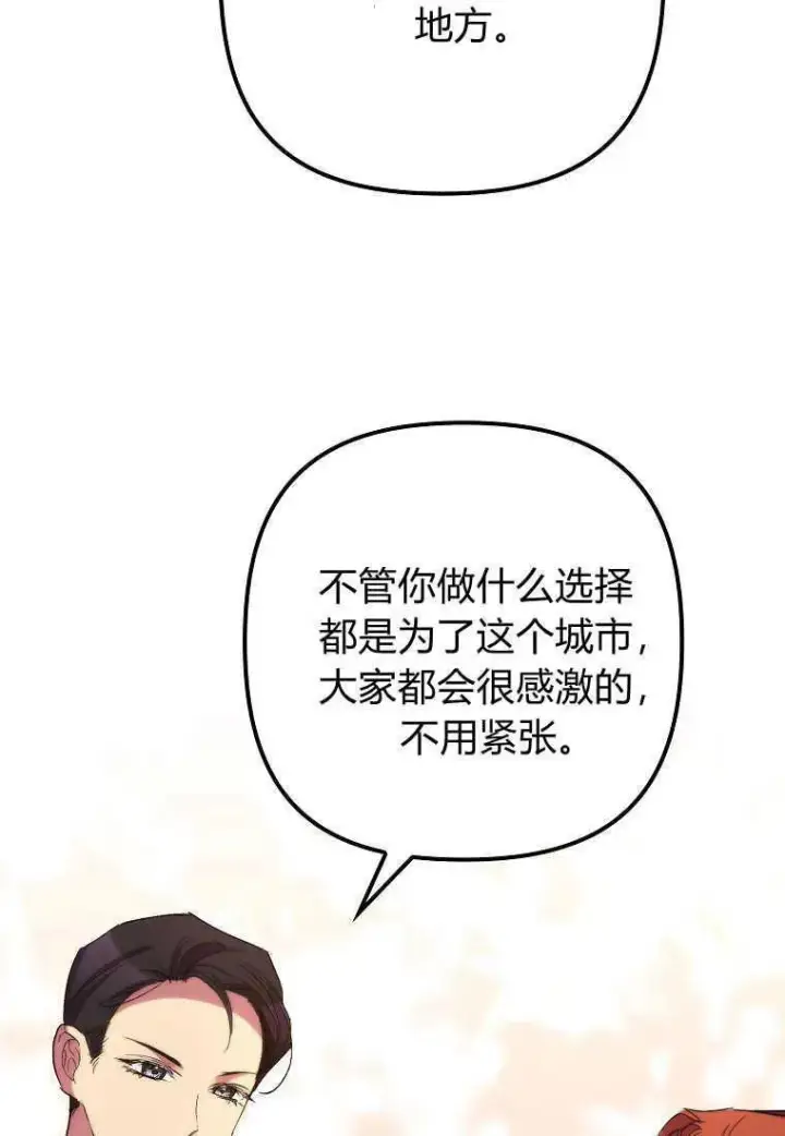 漫画《死的是我, 勇士却疯了》第35话第92张图