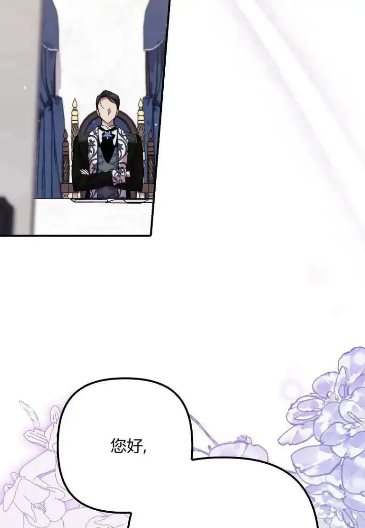 漫画《死的是我, 勇士却疯了》第36话第11张图