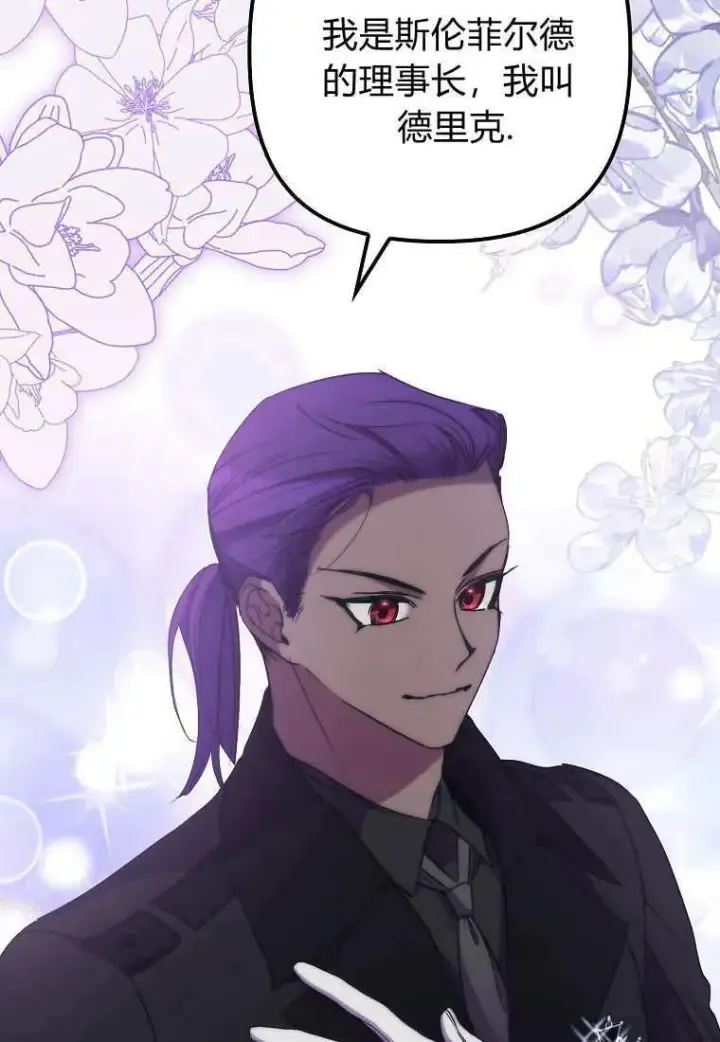 漫画《死的是我, 勇士却疯了》第36话第12张图