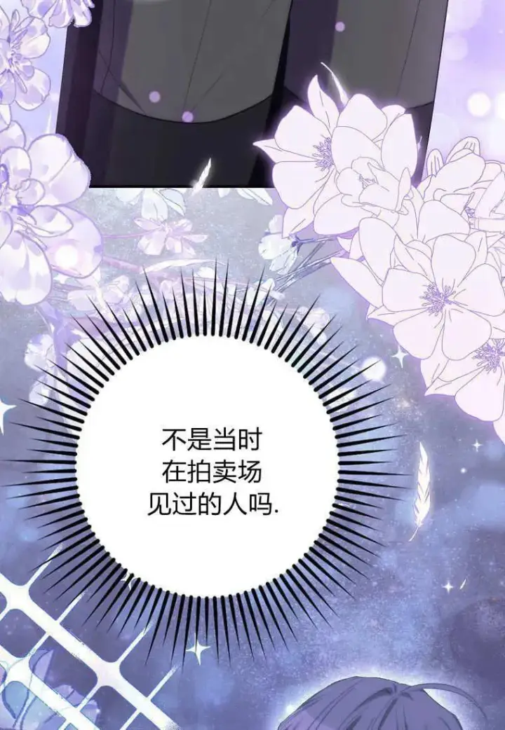 漫画《死的是我, 勇士却疯了》第36话第14张图