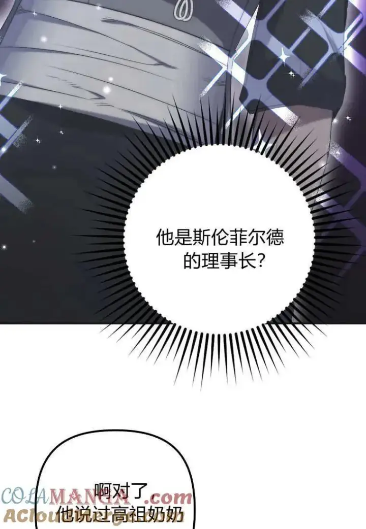 漫画《死的是我, 勇士却疯了》第36话第16张图