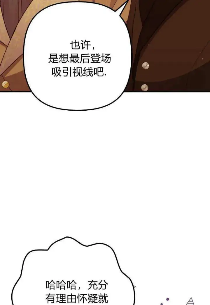 漫画《死的是我, 勇士却疯了》第36话第24张图