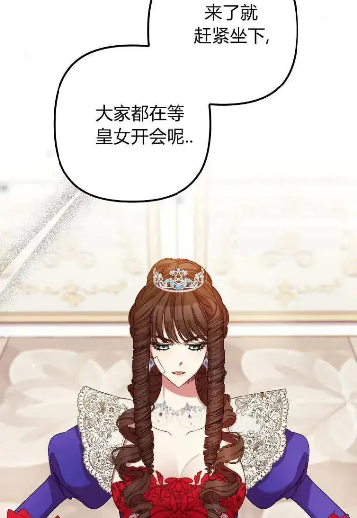 漫画《死的是我, 勇士却疯了》第36话第29张图