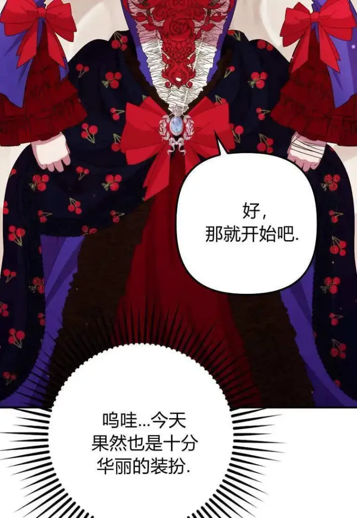 漫画《死的是我, 勇士却疯了》第36话第30张图