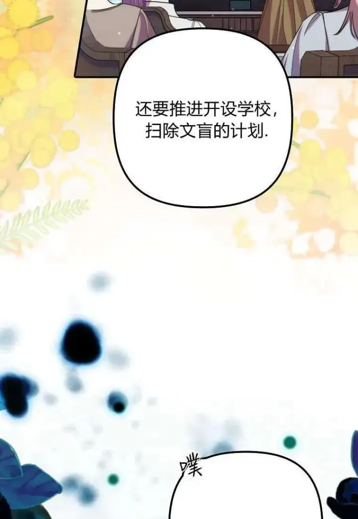 漫画《死的是我, 勇士却疯了》第36话第36张图