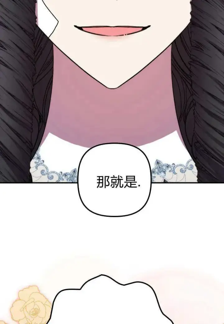 漫画《死的是我, 勇士却疯了》第36话第41张图