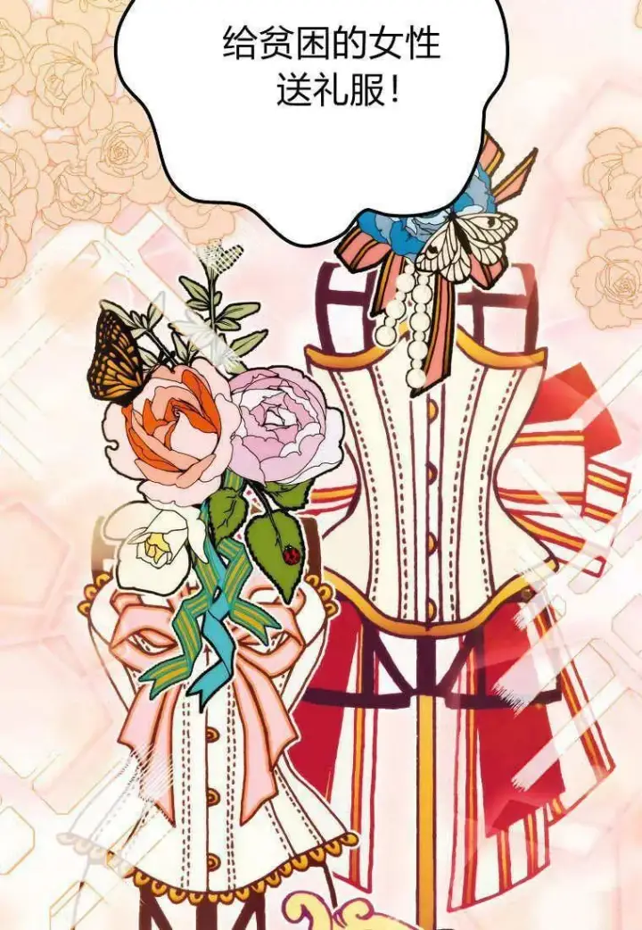 漫画《死的是我, 勇士却疯了》第36话第42张图