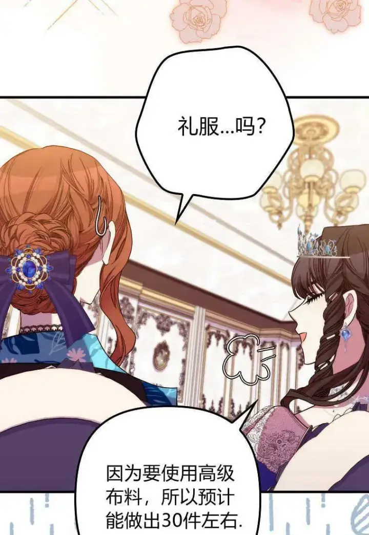 漫画《死的是我, 勇士却疯了》第36话第44张图