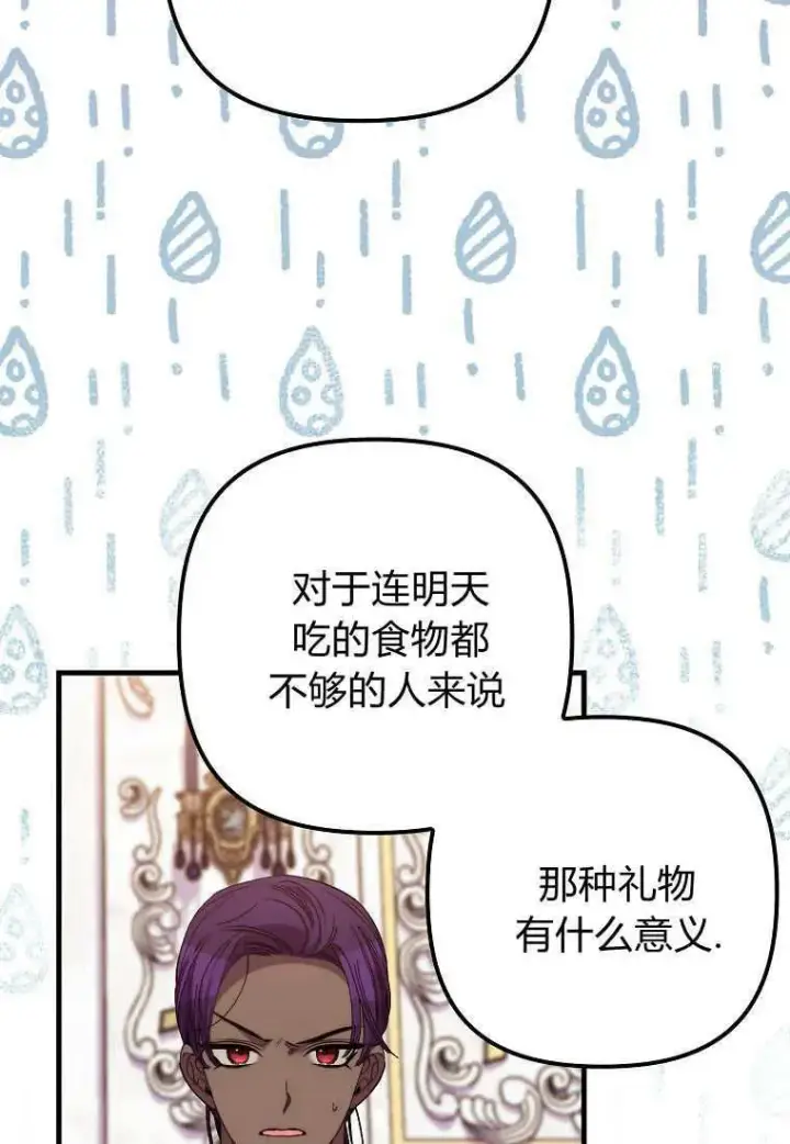漫画《死的是我, 勇士却疯了》第36话第45张图