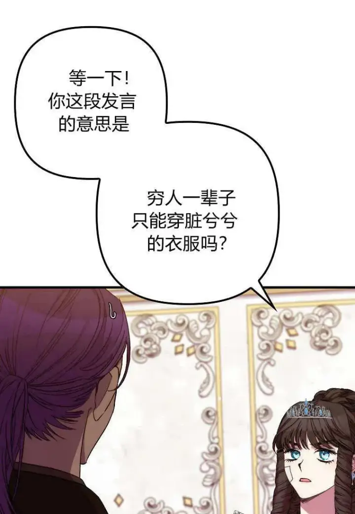 漫画《死的是我, 勇士却疯了》第36话第47张图