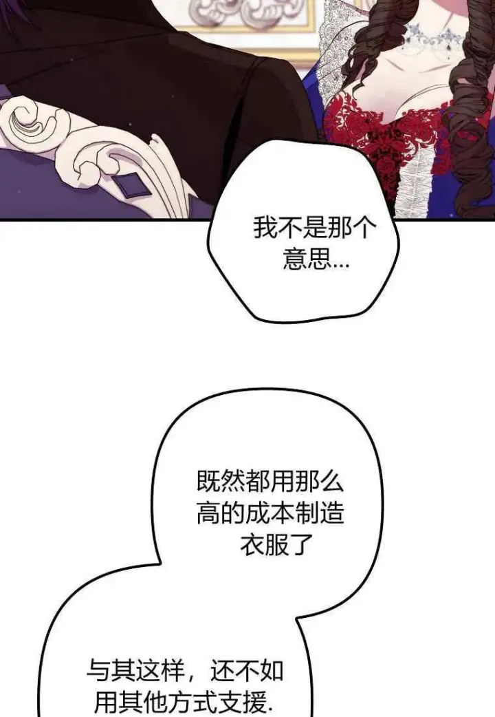 漫画《死的是我, 勇士却疯了》第36话第48张图