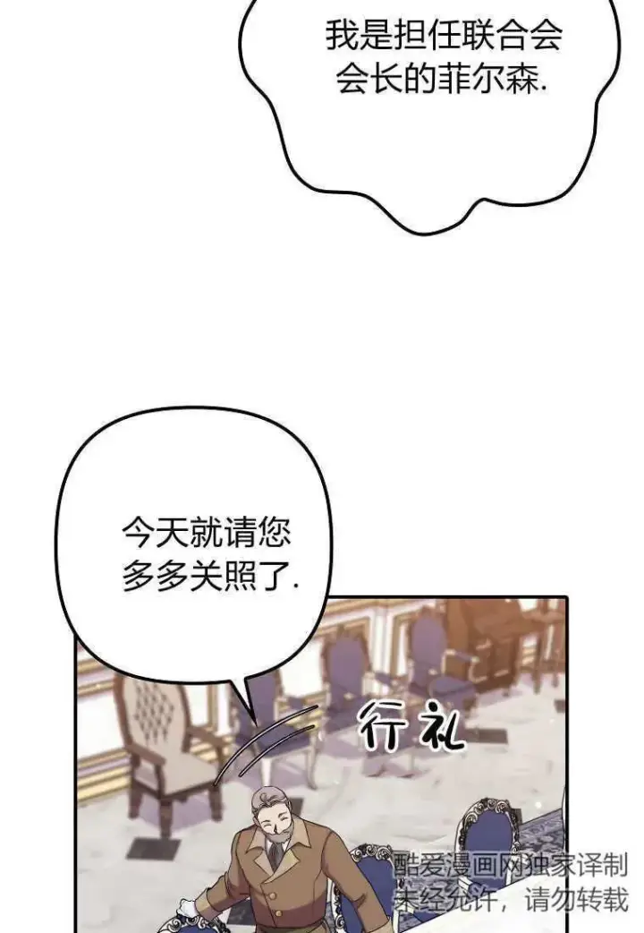 漫画《死的是我, 勇士却疯了》第36话第5张图