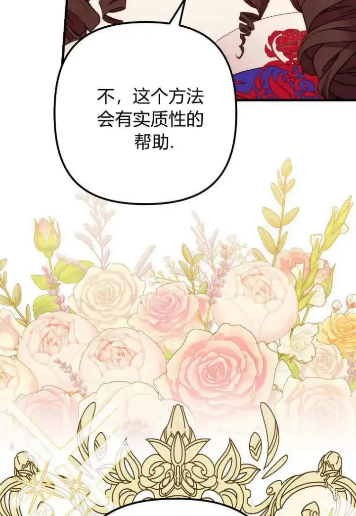 漫画《死的是我, 勇士却疯了》第36话第50张图