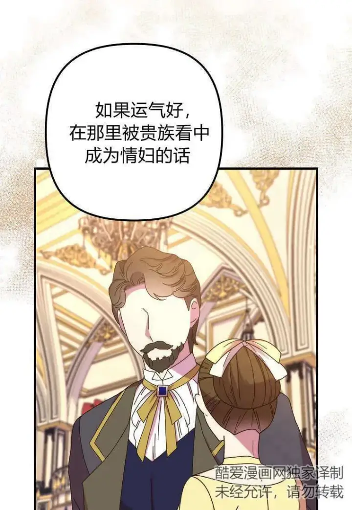 漫画《死的是我, 勇士却疯了》第36话第53张图