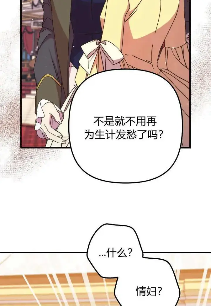 漫画《死的是我, 勇士却疯了》第36话第54张图