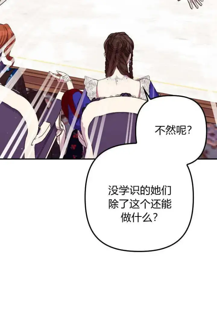 漫画《死的是我, 勇士却疯了》第36话第56张图