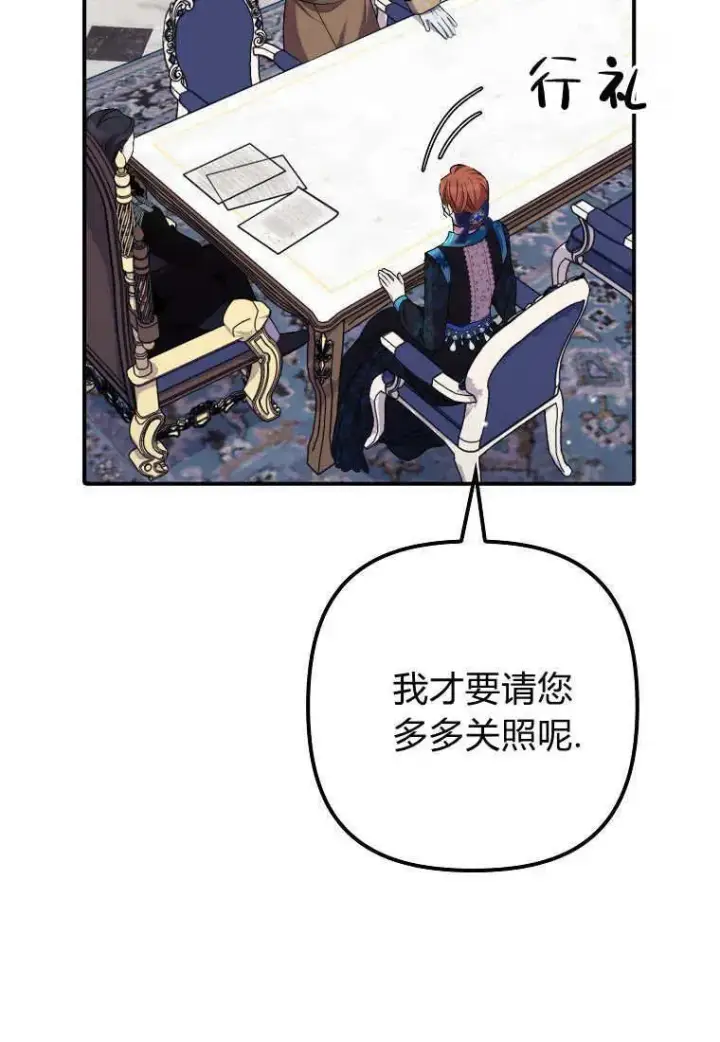 漫画《死的是我, 勇士却疯了》第36话第6张图