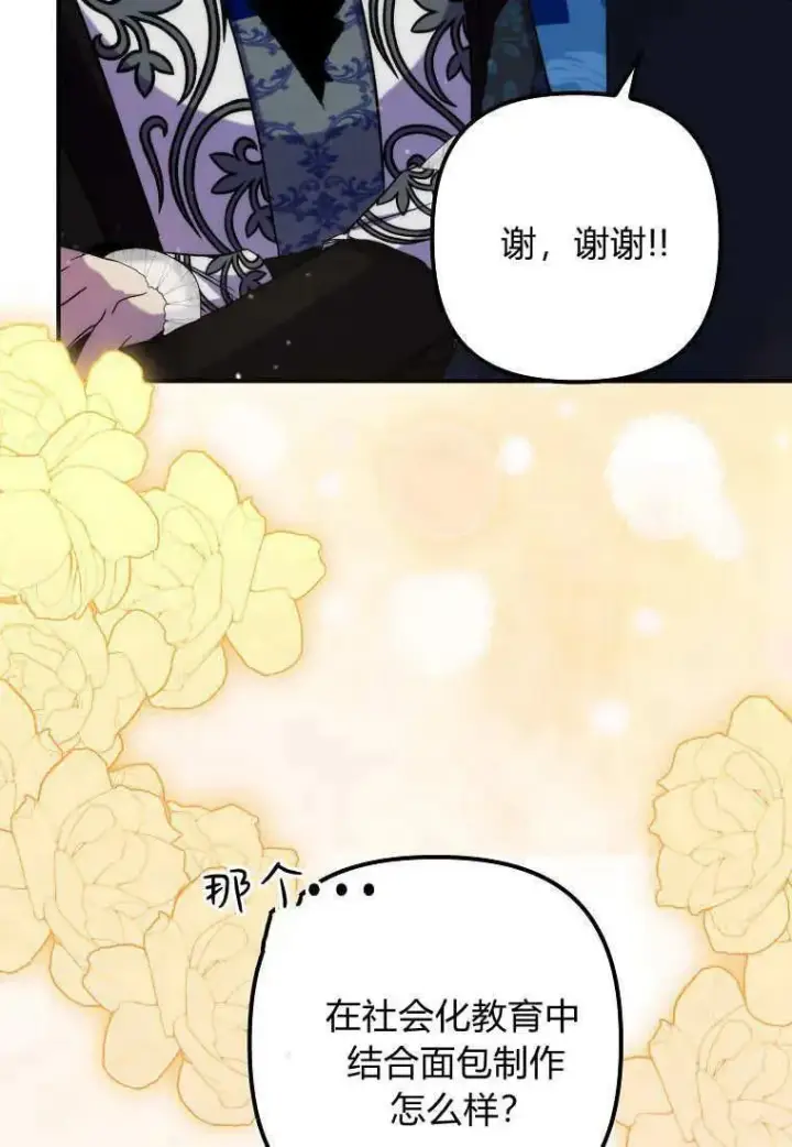 漫画《死的是我, 勇士却疯了》第36话第60张图