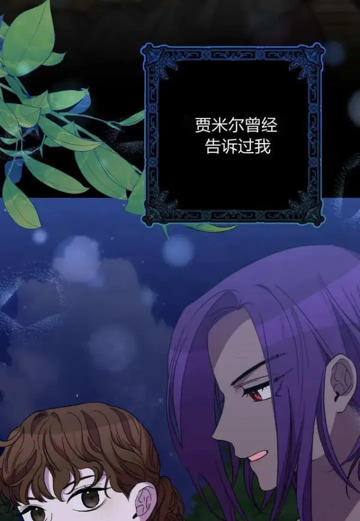 漫画《死的是我, 勇士却疯了》第36话第65张图