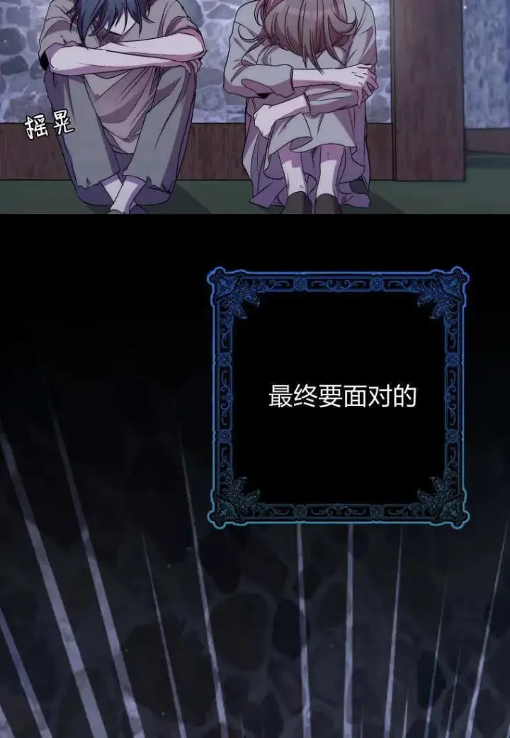 漫画《死的是我, 勇士却疯了》第36话第68张图