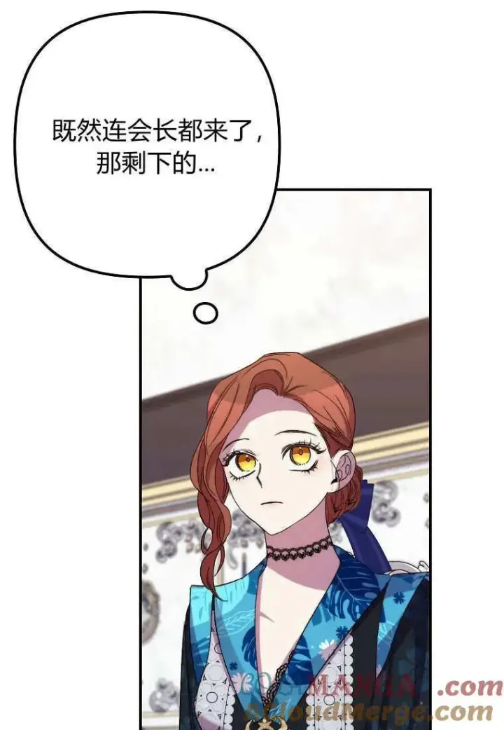 漫画《死的是我, 勇士却疯了》第36话第7张图