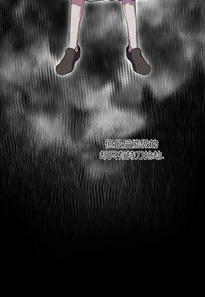 漫画《死的是我, 勇士却疯了》第36话第72张图