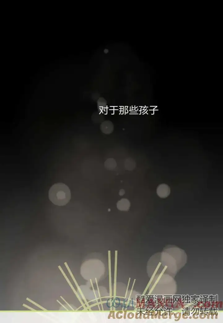 漫画《死的是我, 勇士却疯了》第36话第73张图