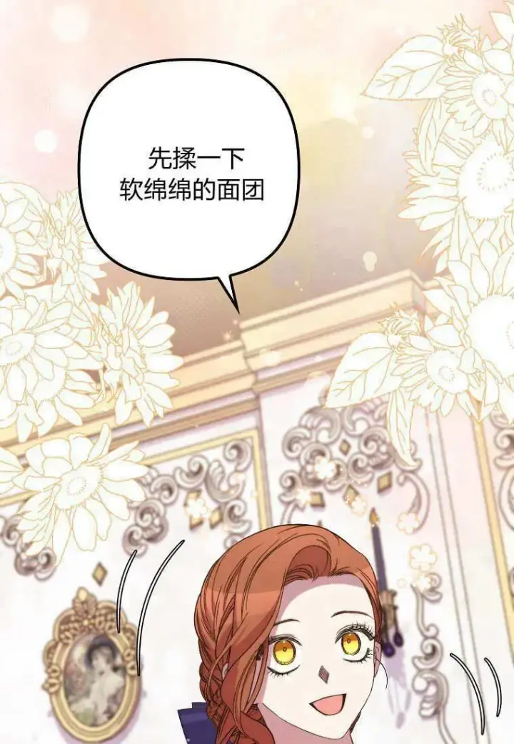漫画《死的是我, 勇士却疯了》第36话第75张图