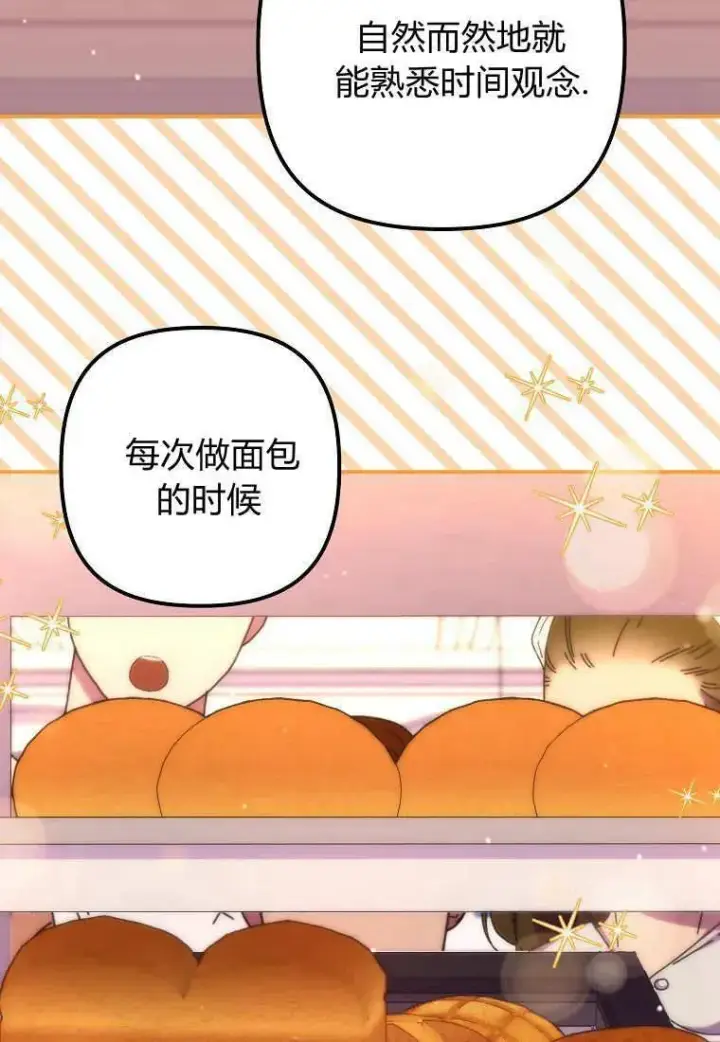 漫画《死的是我, 勇士却疯了》第36话第78张图