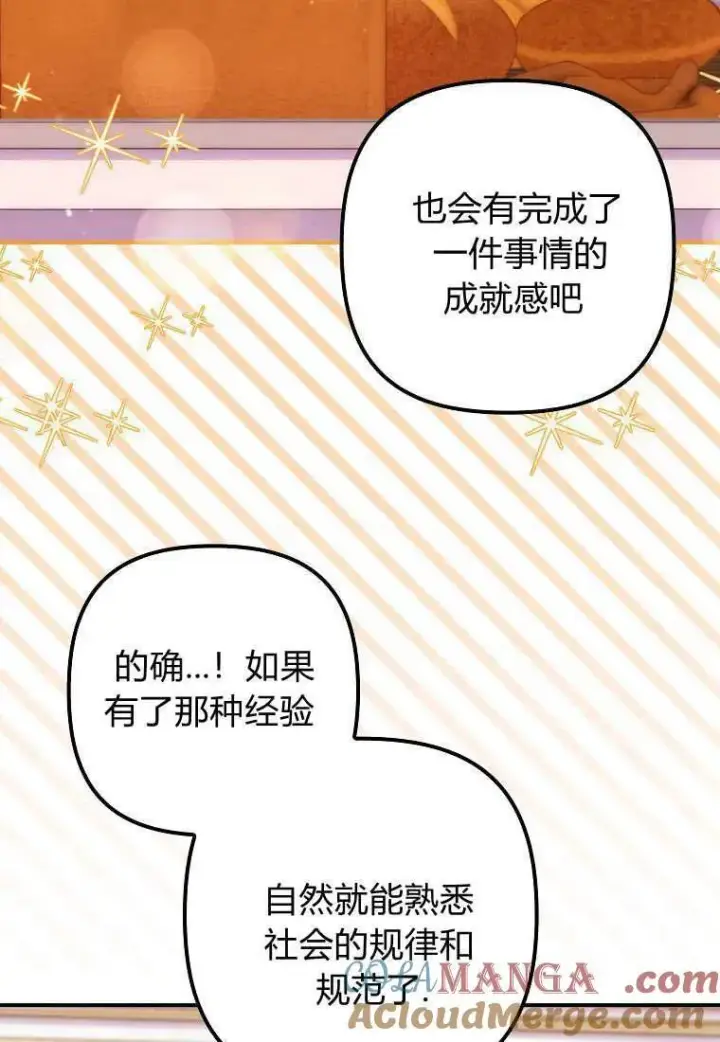 漫画《死的是我, 勇士却疯了》第36话第79张图