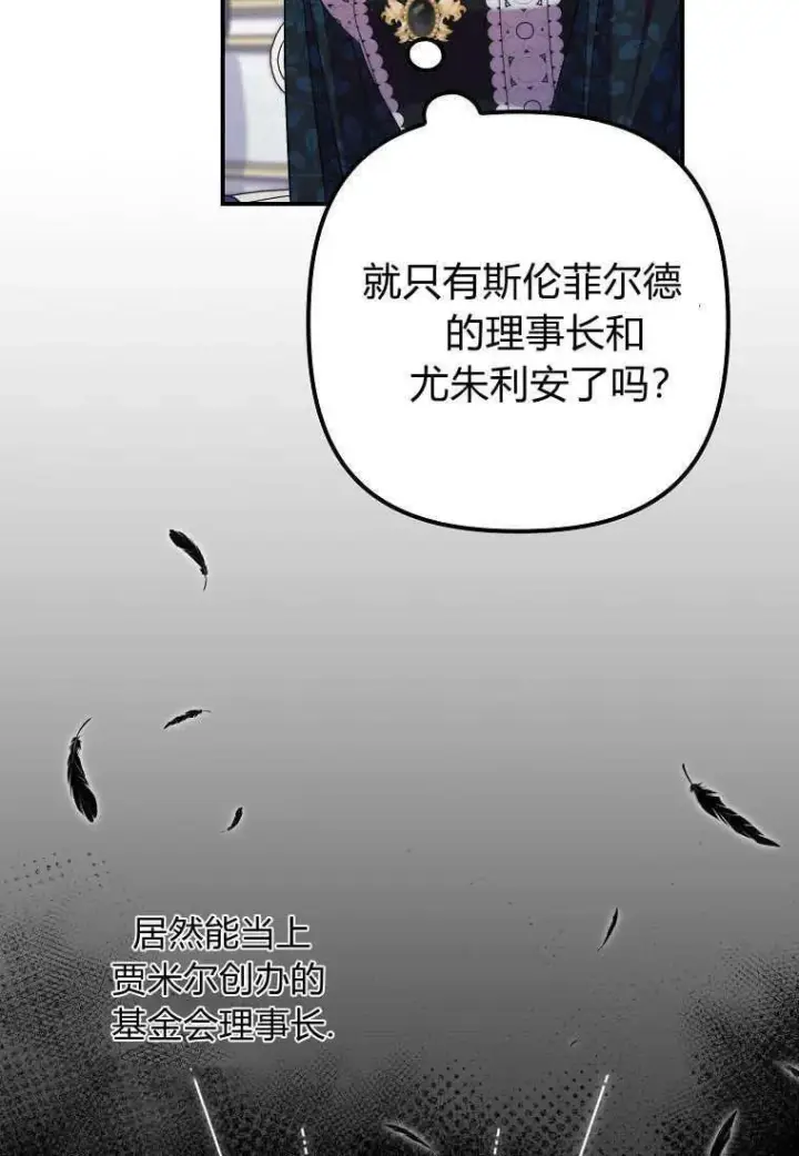 漫画《死的是我, 勇士却疯了》第36话第8张图