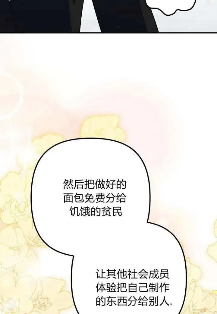 漫画《死的是我, 勇士却疯了》第36话第81张图