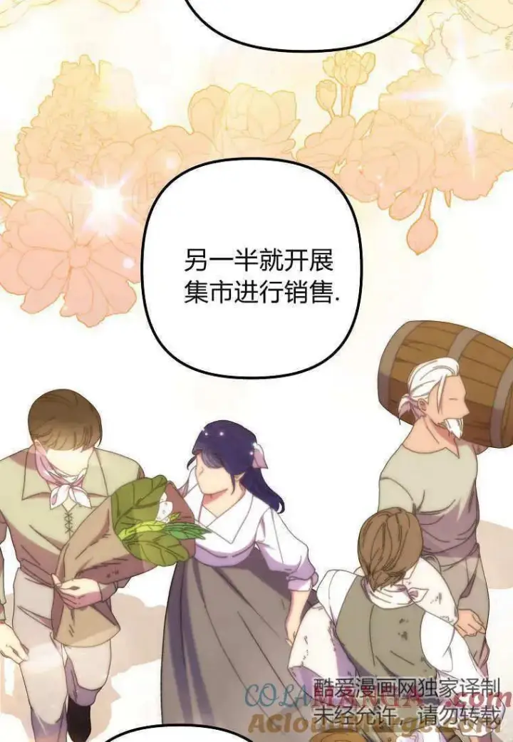 漫画《死的是我, 勇士却疯了》第36话第82张图