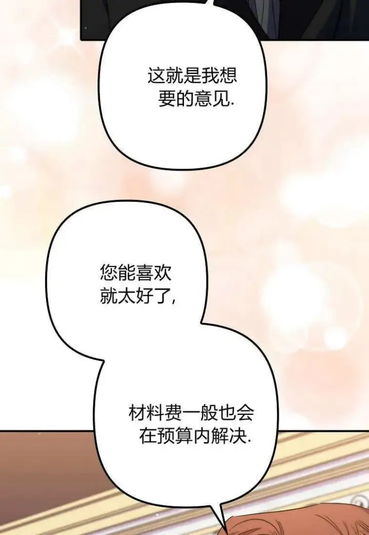 漫画《死的是我, 勇士却疯了》第36话第86张图