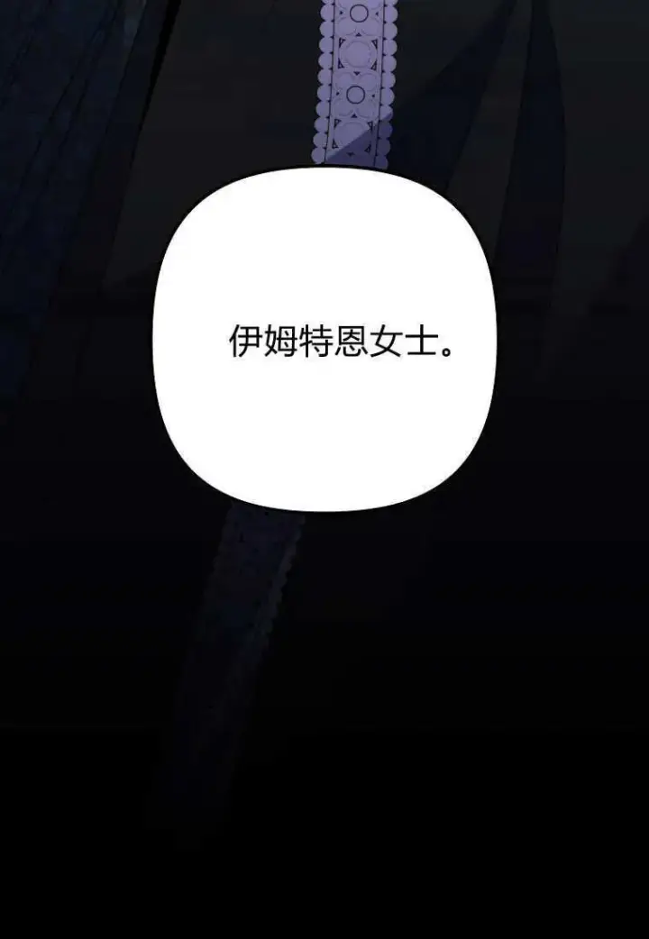 漫画《死的是我, 勇士却疯了》第36话第90张图
