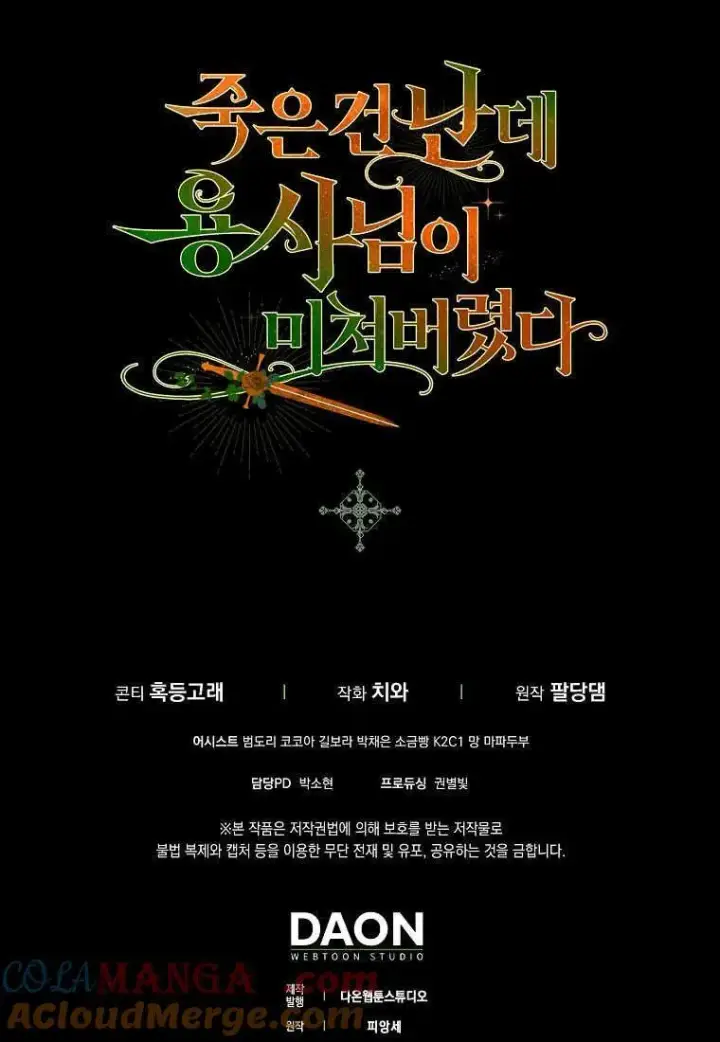 漫画《死的是我, 勇士却疯了》第36话第91张图