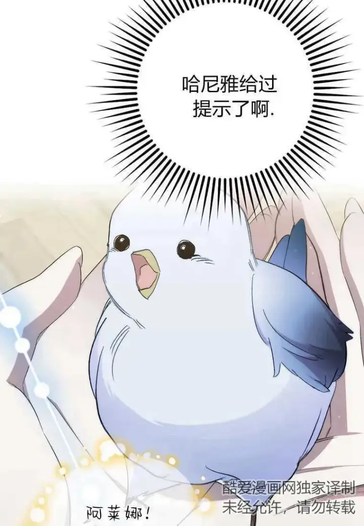 漫画《死的是我, 勇士却疯了》第37话第10张图