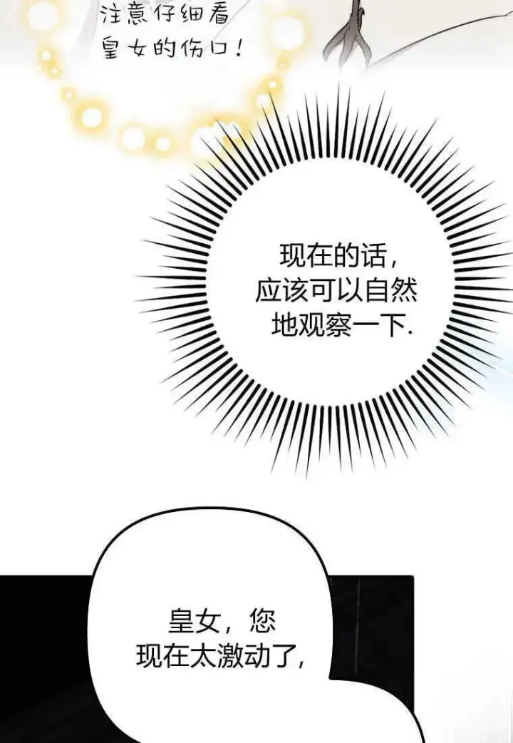 漫画《死的是我, 勇士却疯了》第37话第11张图