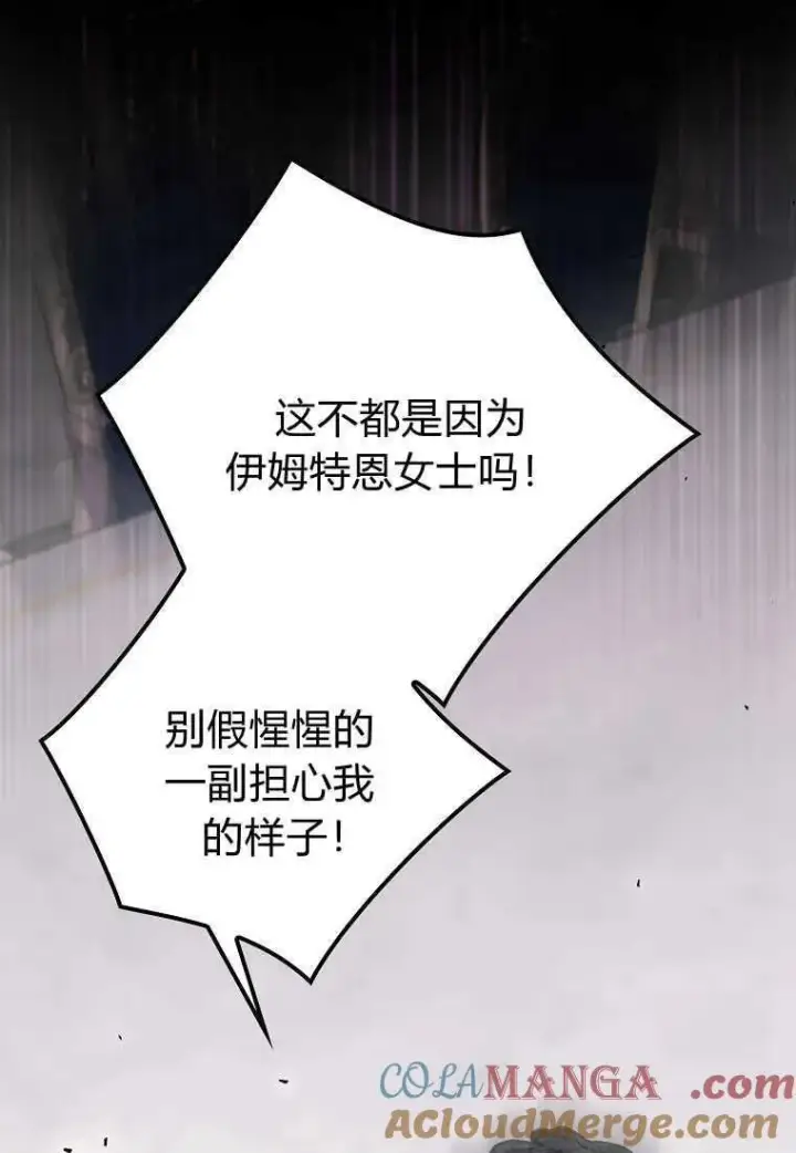 漫画《死的是我, 勇士却疯了》第37话第13张图